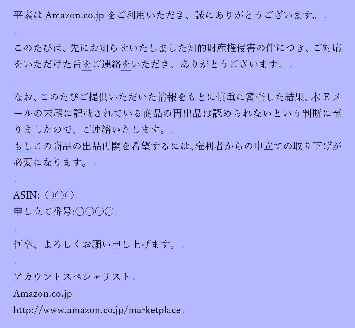 商標権侵害通知メールが届いたら... | 住民安全ネットワークジャパン｜ほっとタウン情報