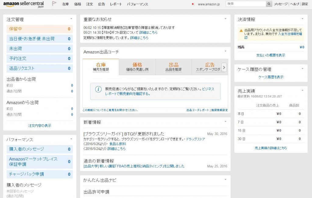 Amazonでの 出品 と アカウント情報 セラーセントラル 住民安全ネットワークジャパン ほっとタウン情報